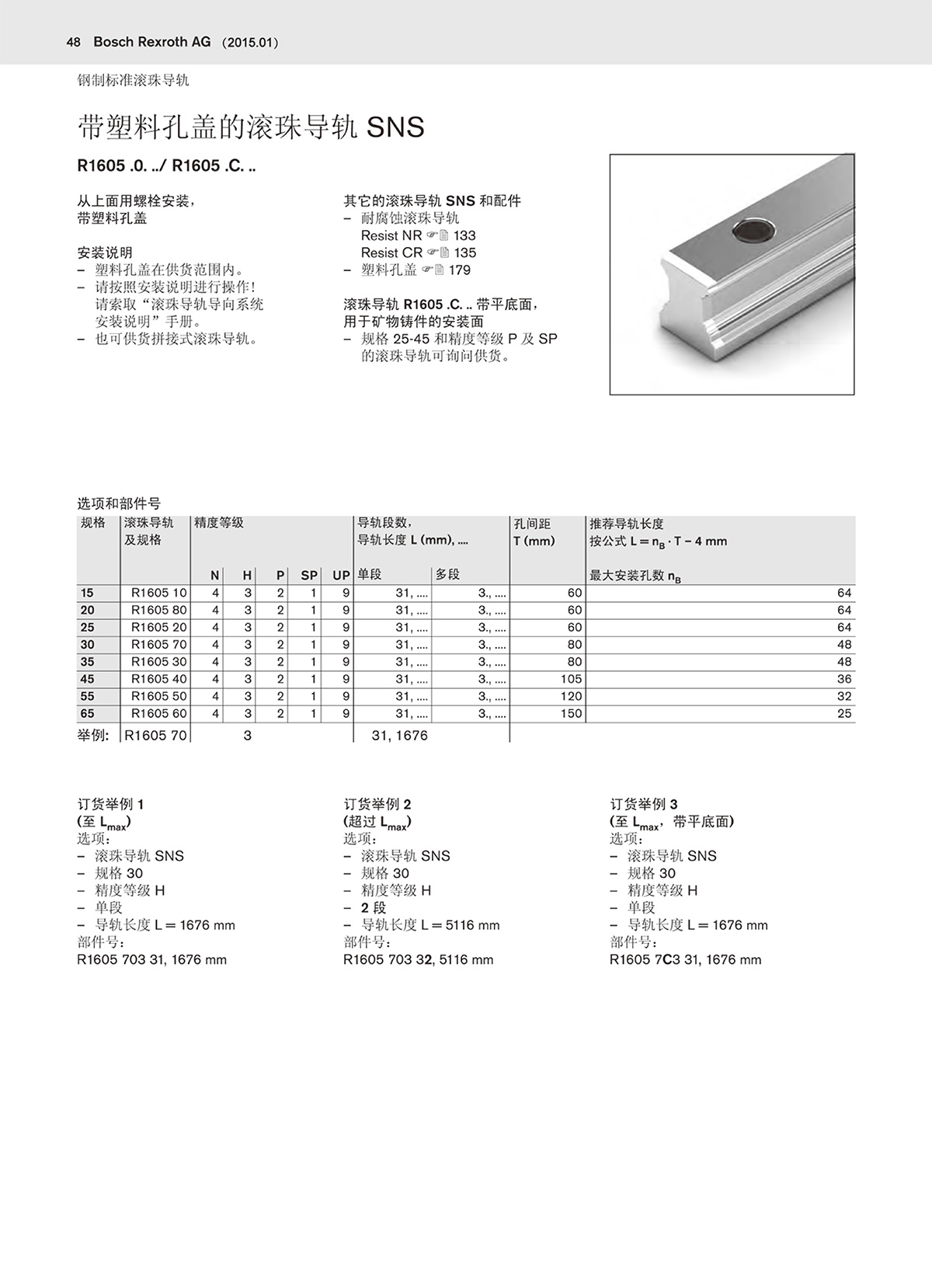 二代滾珠樣本-48