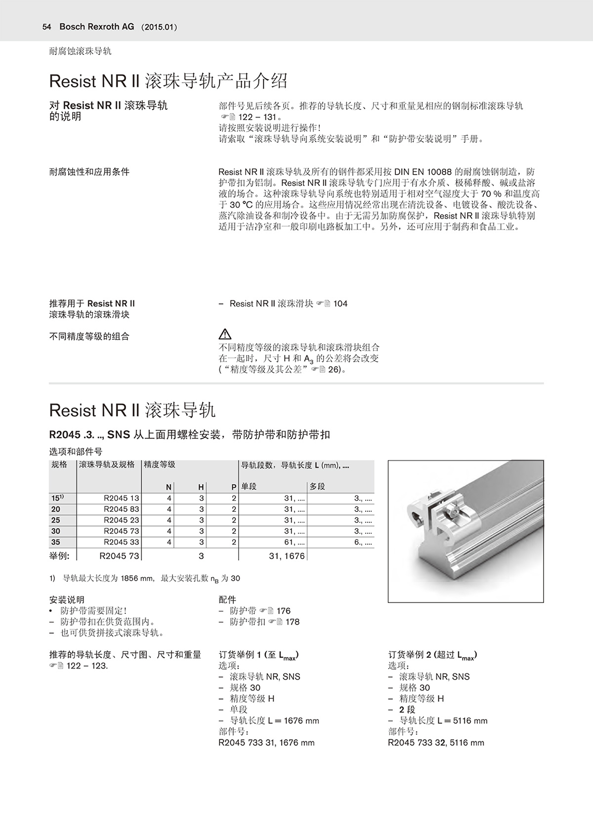 二代滾珠樣本-54